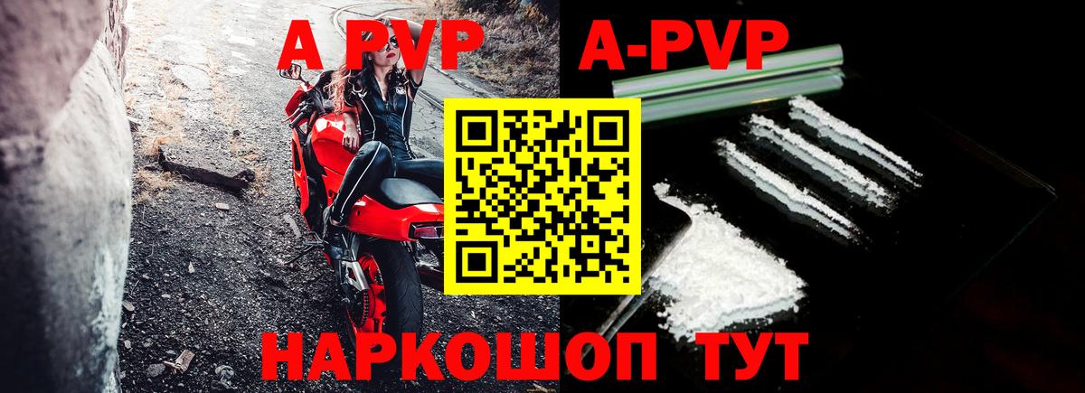 Комсомольск-на-Амуре  A-PVP крисы CK  A PVP  A-PVP Соль  Вход с VPN 