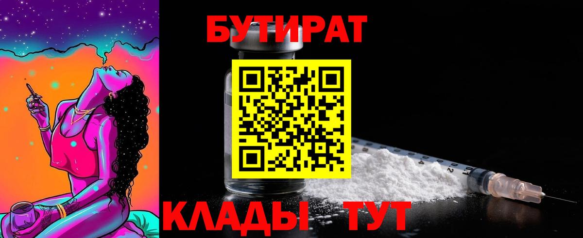 БУТИРАТ BDO 33% Комсомольск-на-Амуре
