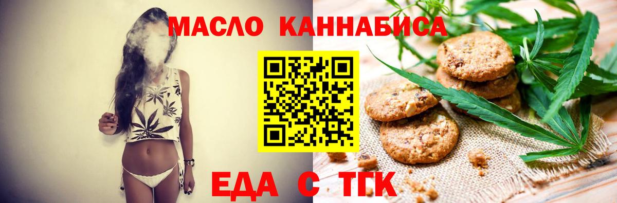 Комсомольск-на-Амуре  Печенье с ТГК конопля  Вход с VPN 